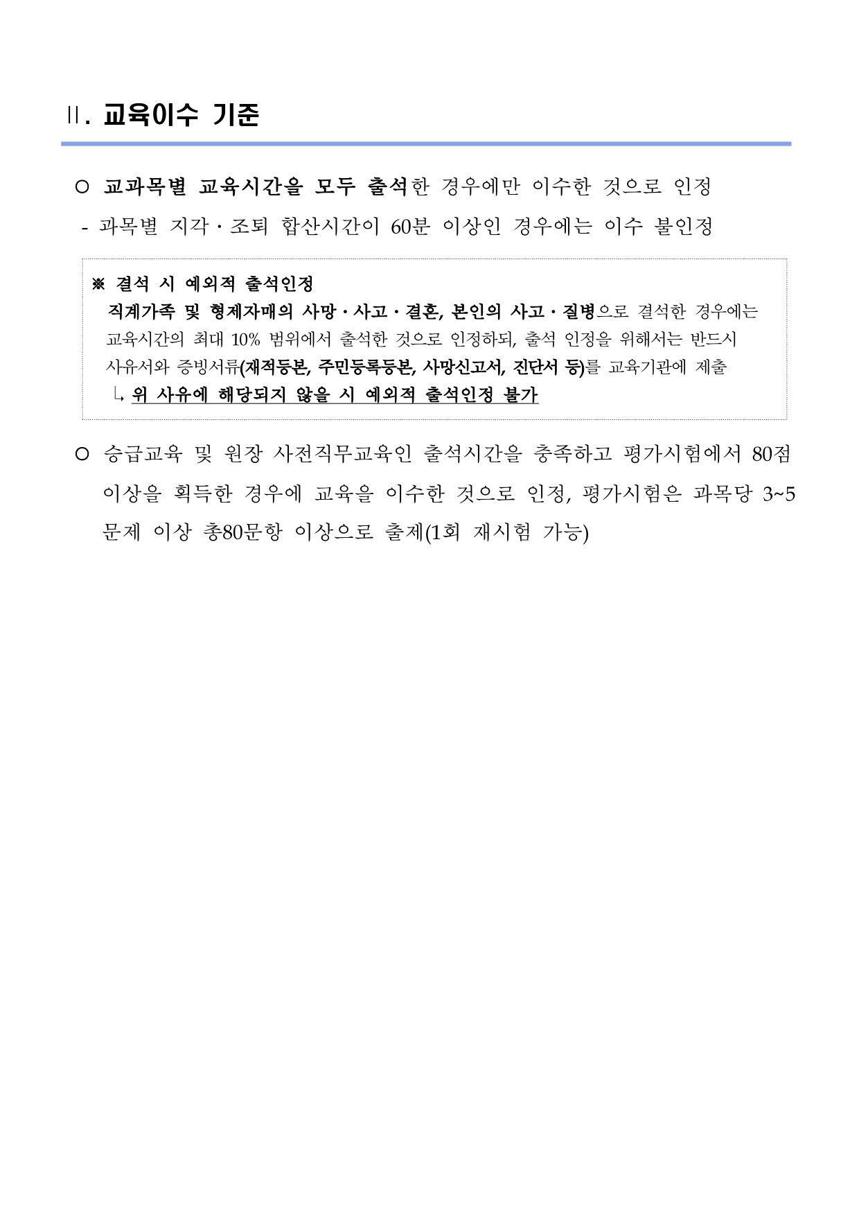 2020년도 어린이집 보육교직원 보수교육 안내_page-0003.jpg